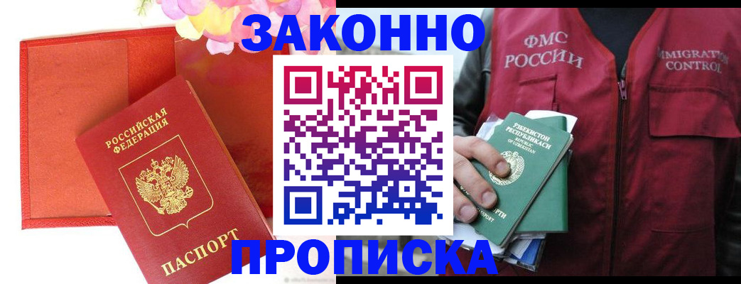 временная регистрация надежно в Вышнем Волочке